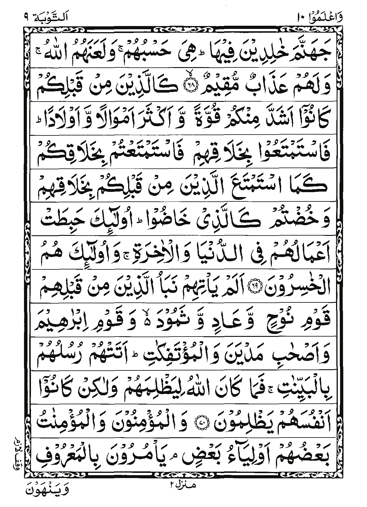 Surah At-Tawbah Page 16